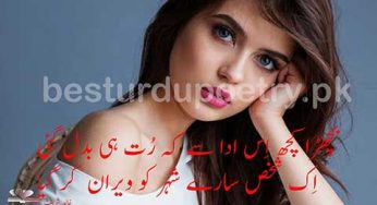 bichra kuch iss adda say keh rutt hi badal gai