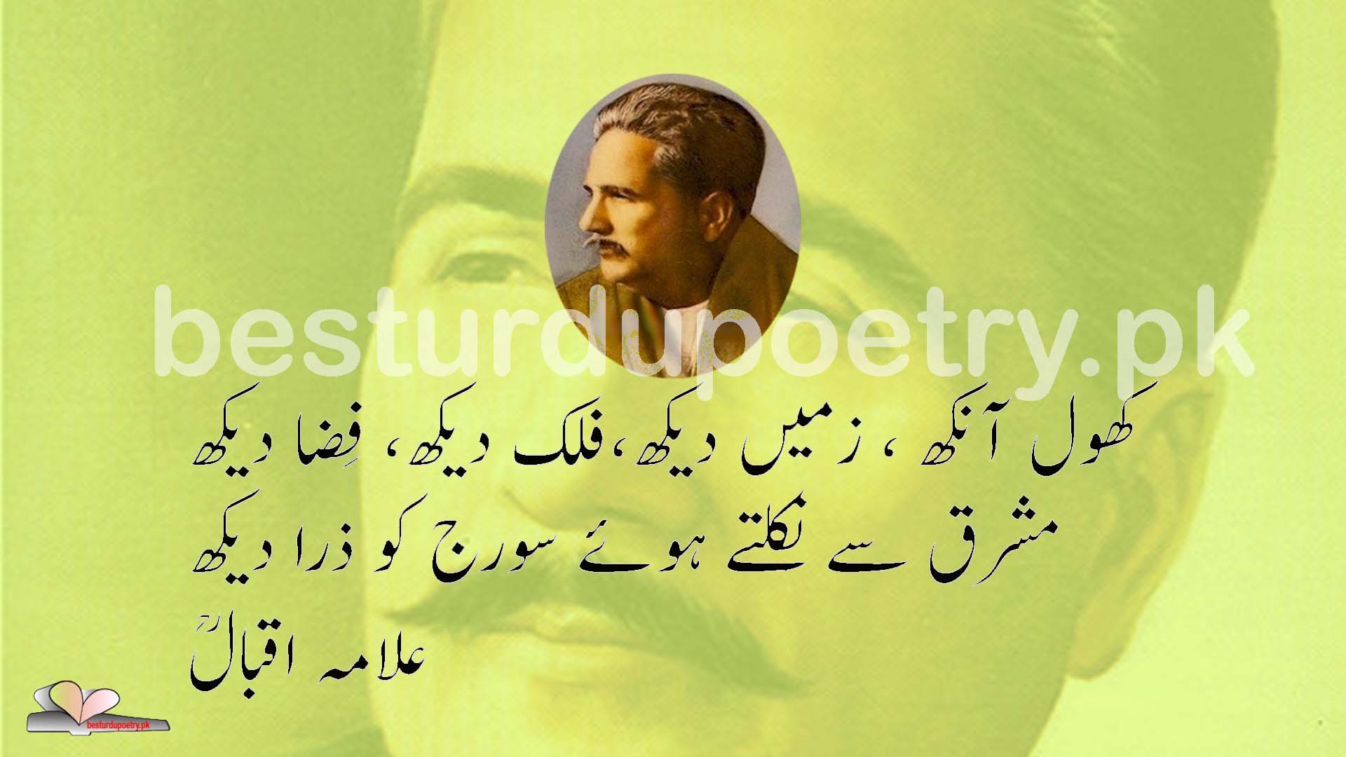 91 allama iqbal poetry about pakistan in urdu