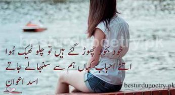 khud bakhud chor gae tu – Asad Awan