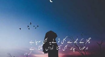 bichar k mujh se kabhi tu ne ye bhi socha ha