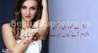 behter ha khud hi ajnabi ban kar use milon