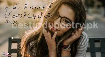 Ghar ka Darwaza khula rakha ha