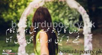 karon ga kiya jo muhabat main