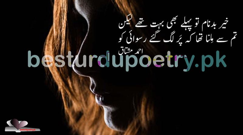 khair badnam tu - Ahmad Mushtaq poetry - besturdupoetry.pk