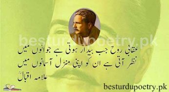 uqabi rooh jab bedar hoti hai jawano main