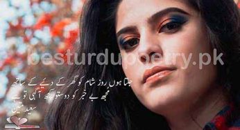 jalta hoon roz sham ko – Saeed Mateen