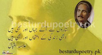 sitaroon se agay jahan aur bhi haan