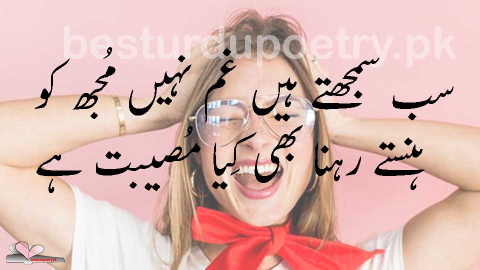 sab samajhtay han - smile poetry - besturdupoetry.pk