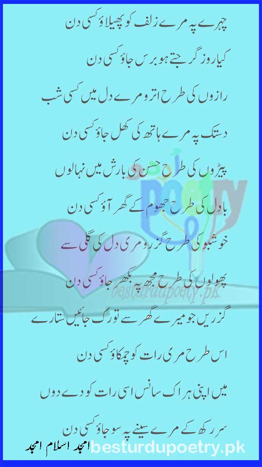 chehre pay mere zulf ko lyrics in urdu
