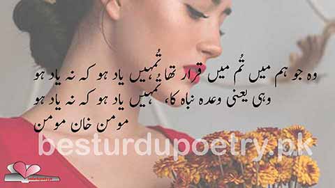 wo jo hum main tum main qarar tha lyrics in urdu