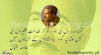 tamanna dard e dil ki ho tu khidmat kar