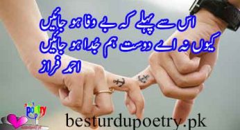 is se pehle ke bewafa ho jain – kiyun na ay dost