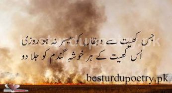 jis kheet se dehqan ko muyasar na ho rozi
