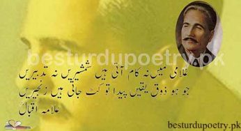 ghulami main na kam aati han shamsheerain