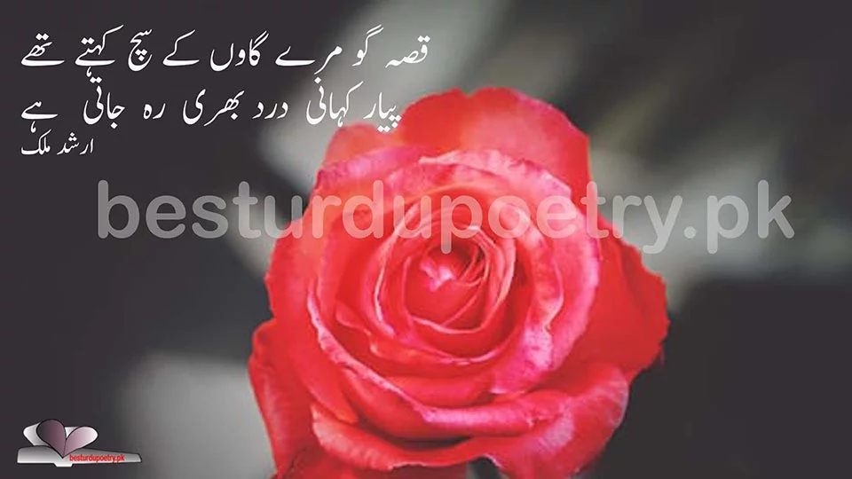 arshad malik poetry in urdu