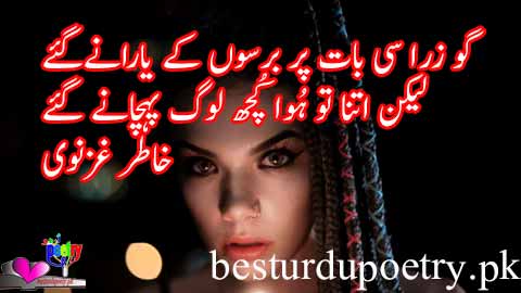 woh zara si baat par barson ke - dosti poetry in urdu - besturdupoetry.pk