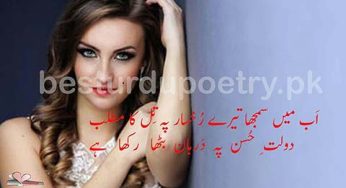 ab main samjha tere rukhsar pe till ka matlab