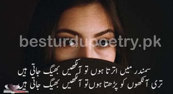 aankhen bheeg jati hain lyrics