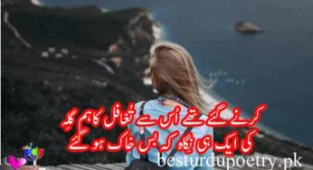 karny gaye thay us tughafil ka ham gila