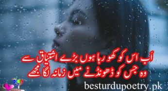 ab us ko kho raha hoon bardy ishtyaq sy
