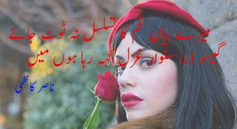 aye dard e hijra yaar ghazal keh raha lyrics