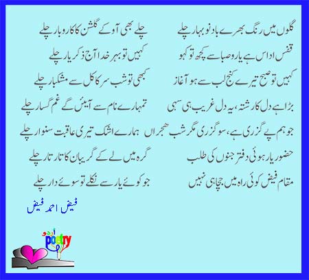 gulon mein rang bhare lyrics urdu - besturdupoetry.pk