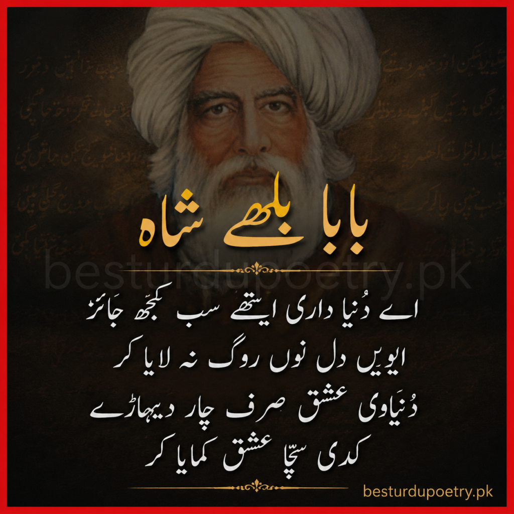 baba bulleh shah poetry in urdu text