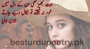 buhat behar thi un ky dil main – khud na