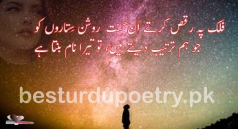 falak pe raqs karta anginat sitaroon ko