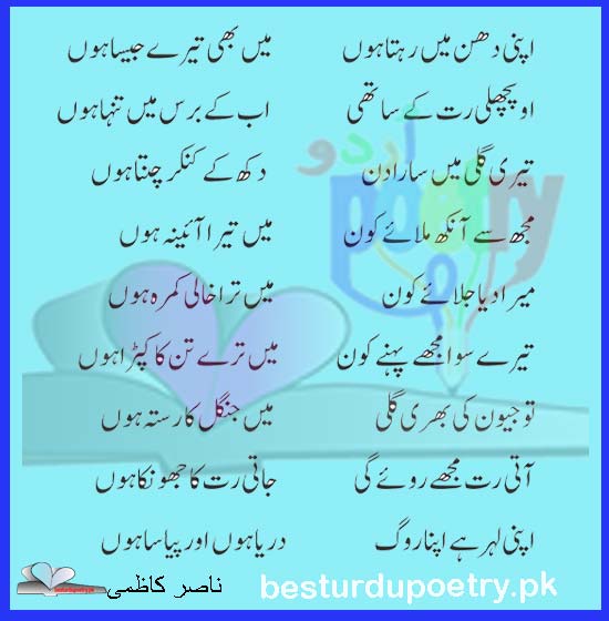 apni dhun main ghazal - besturdupoetry.pk