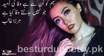 hum ko un se hay wafa ki umeed