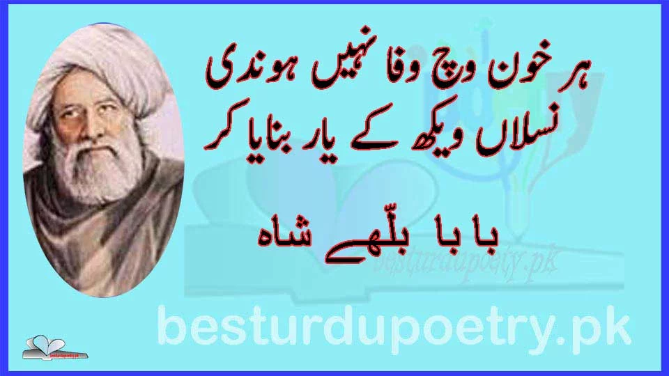 baba bulleh shah poetry in urdu