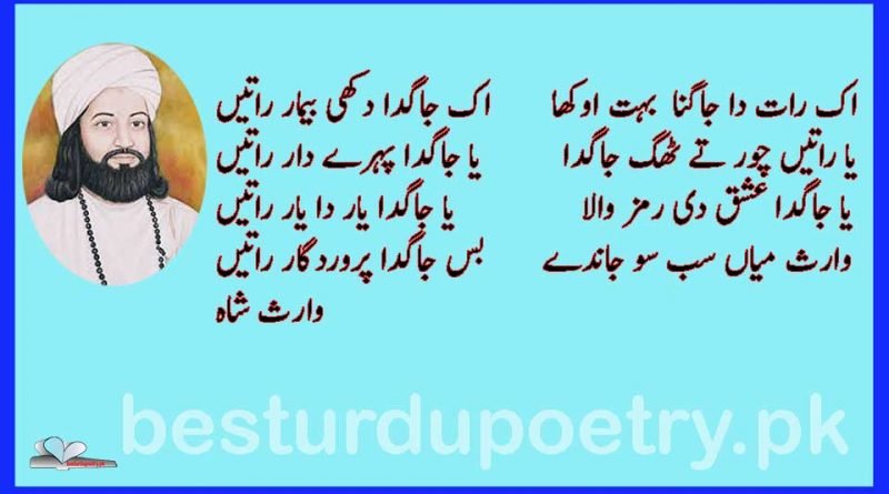 ik raat da jagna - waris shah poetry - besturdupoetry.pk