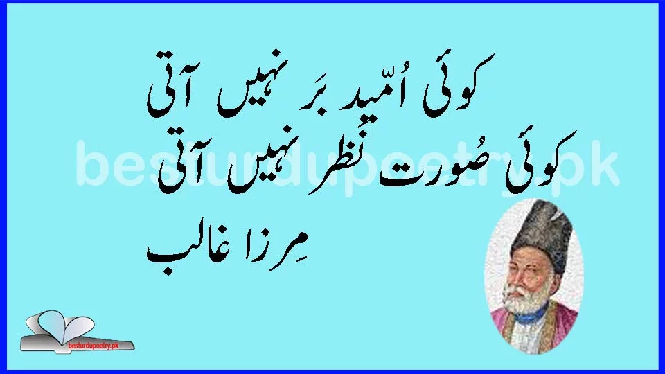 koi umeed bar nahi aati