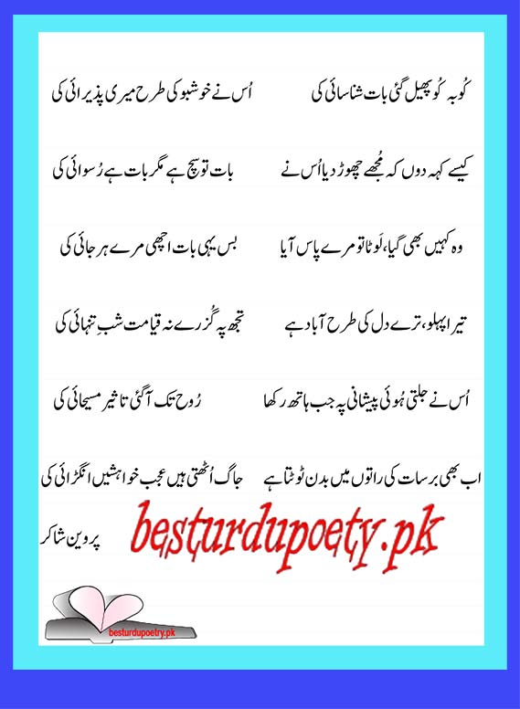 Ku Ba Ku Phail Gai Urdu Lyrics Parveen Shakir Best Urdu Poetry
