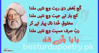 kuj bughz di reet which nai milda