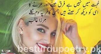 mohabbat mein nahi hai farq jeenay aur