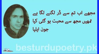 mujhe ab tumse dar lagne laga hai