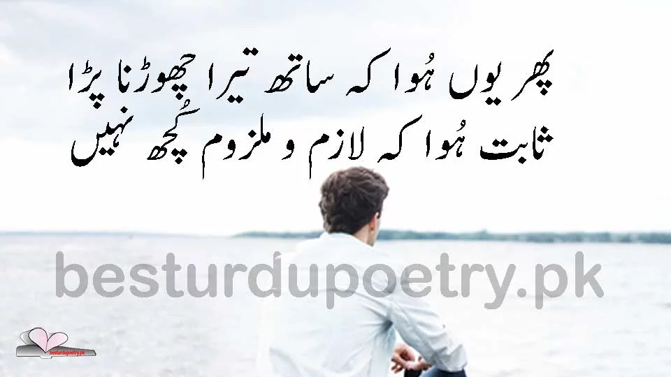 Phir Youn Hua Ky Saath Tera Chorna Para