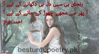 Ranjish hi Sahi dil hi dukhanay ka liye ghazal