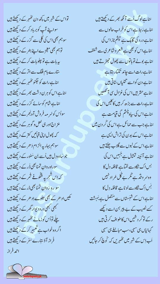 suna ha log usay aankh bhar kay ghazal full lyrics - besturdupoetry.pk