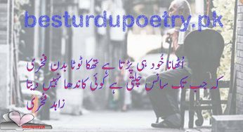 uthana khud hi padta hai thaka- Zahid Fakhri
