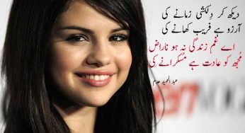 Poetry on smile in urdu – muskurahat shayari