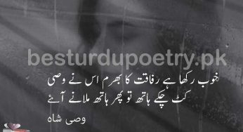 khob rakha hai refqat ka bhram