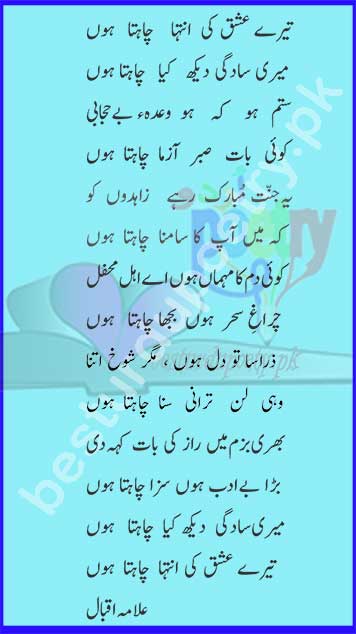 tere ishq ki inteha chahta hoon full ghazal image in urdu 
