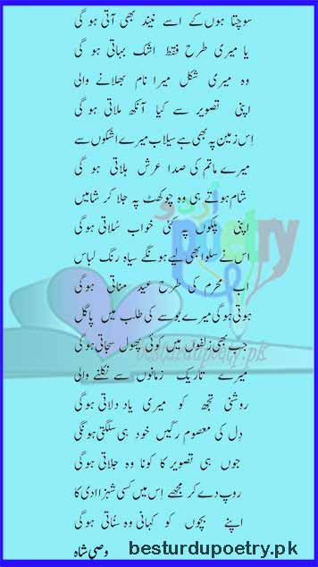 Sochta Hoon Ke Usay Neend Bhi ghazal lyrics