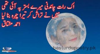 ik raat chandni mere bister