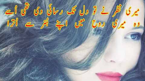 meri nazar nay tu dil tak rasai di thi usay - romantic poetry in urdu - besturdupoetry.pk