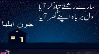 sary rishtay tabah kar aya
