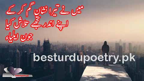 main nay tera nishan gum kar kay - besturdupoetry.pk